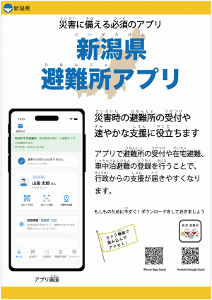 避難所アプリチラシ画像(表面)
