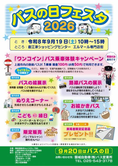 バスの日フェスタ2026チラシ（画像）