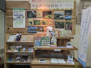 8月の中山間地域情報コーナー（写真）