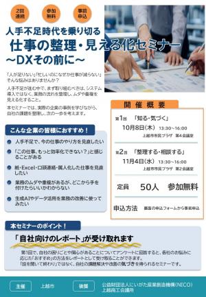 「人手不足時代を乗り切る仕事の整理・見える化セミナー」チラシ（画像）