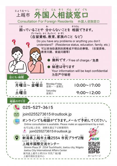 外国人相談窓口チラシ（画像）