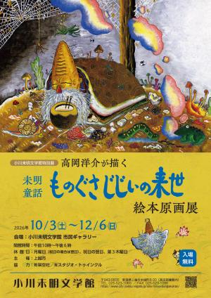 特別展チラシ(画像)