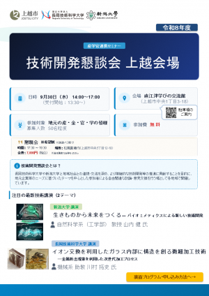 技術開発懇談会のチラシ（画像）