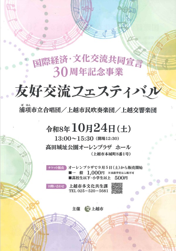 友好交流フェスティバルチラシ表(画像)