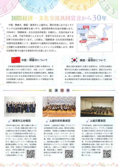 友好交流フェスティバルチラシ裏(画像)