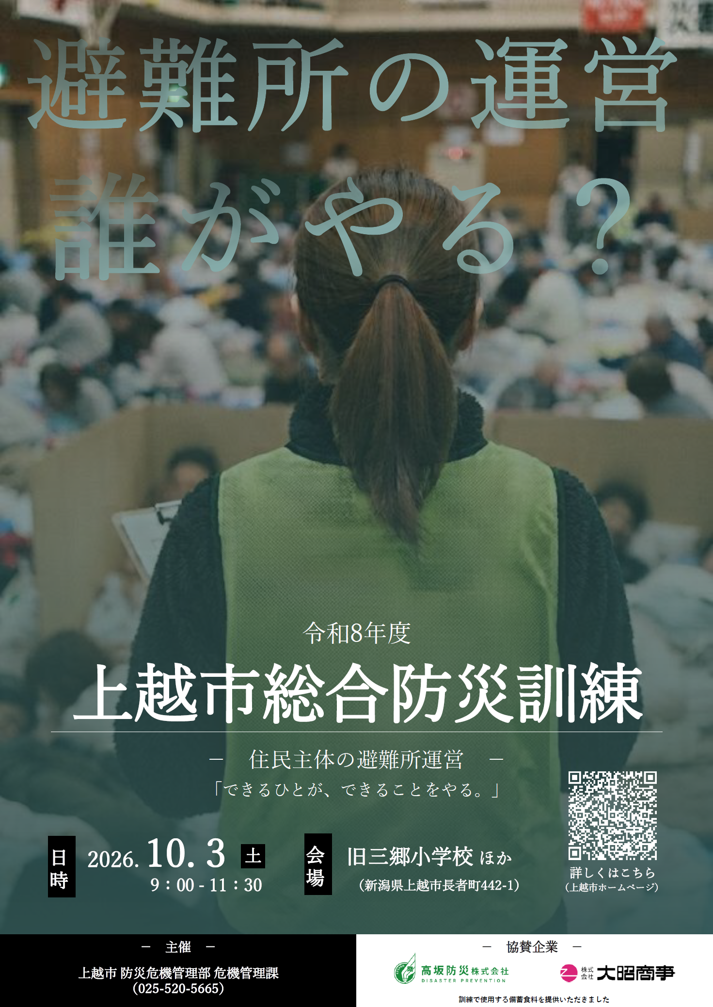 総合防災訓練のパンフレットのオモテ面