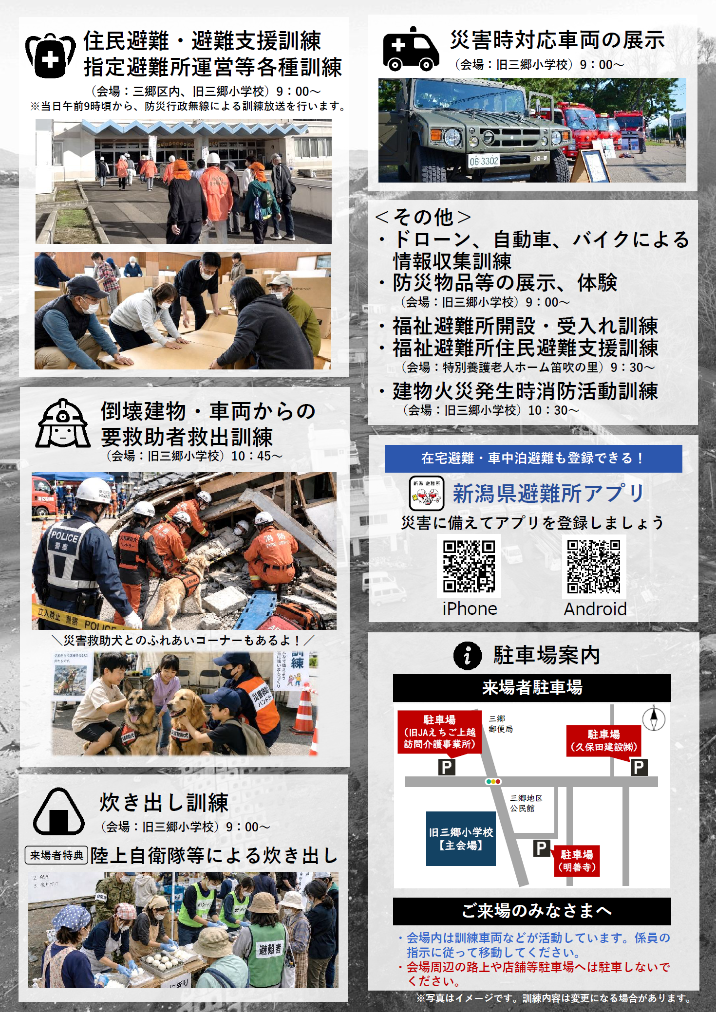 総合防災訓練のパンフレットのウラ面