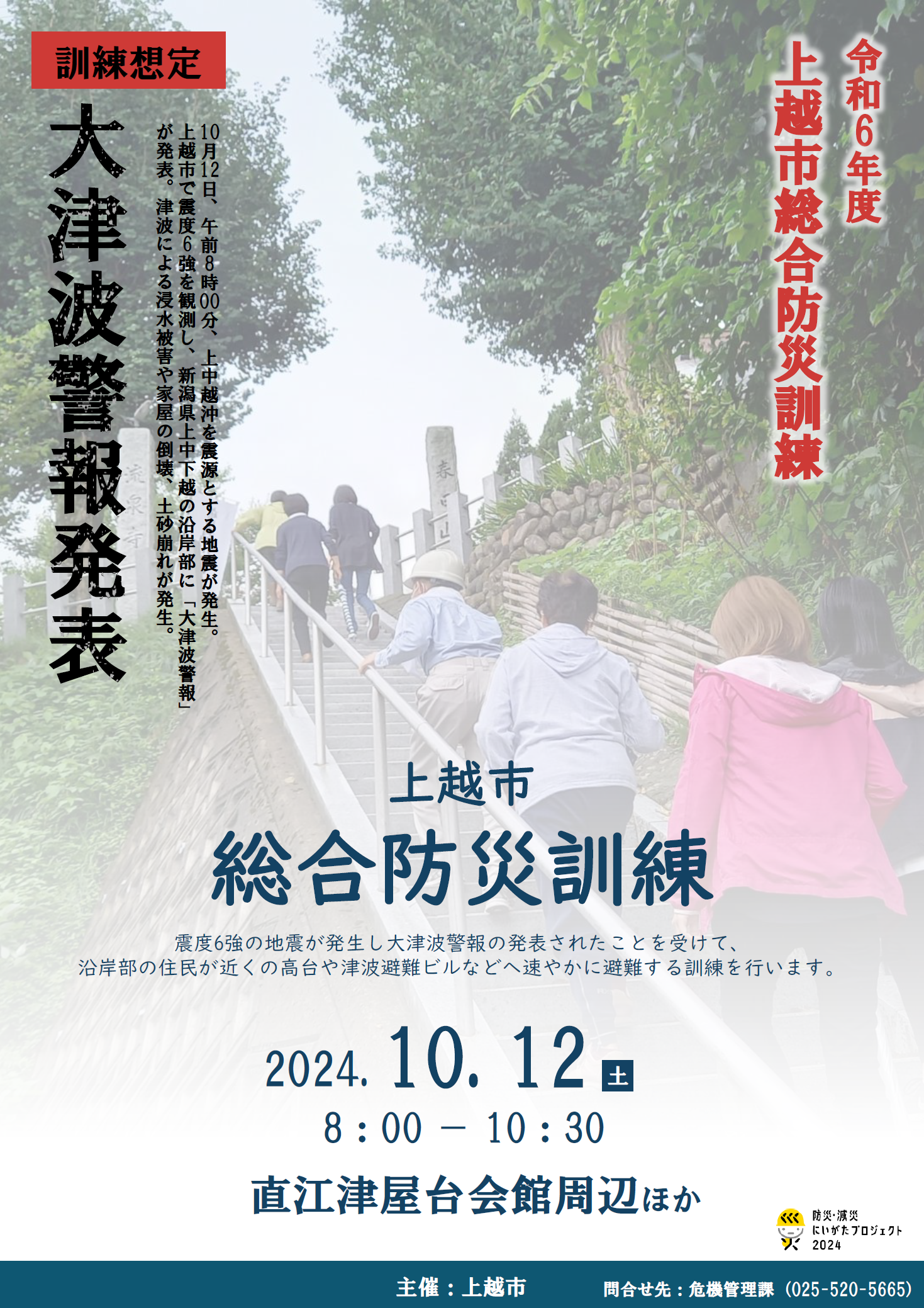 総合防災訓練のパンフレットのオモテ面