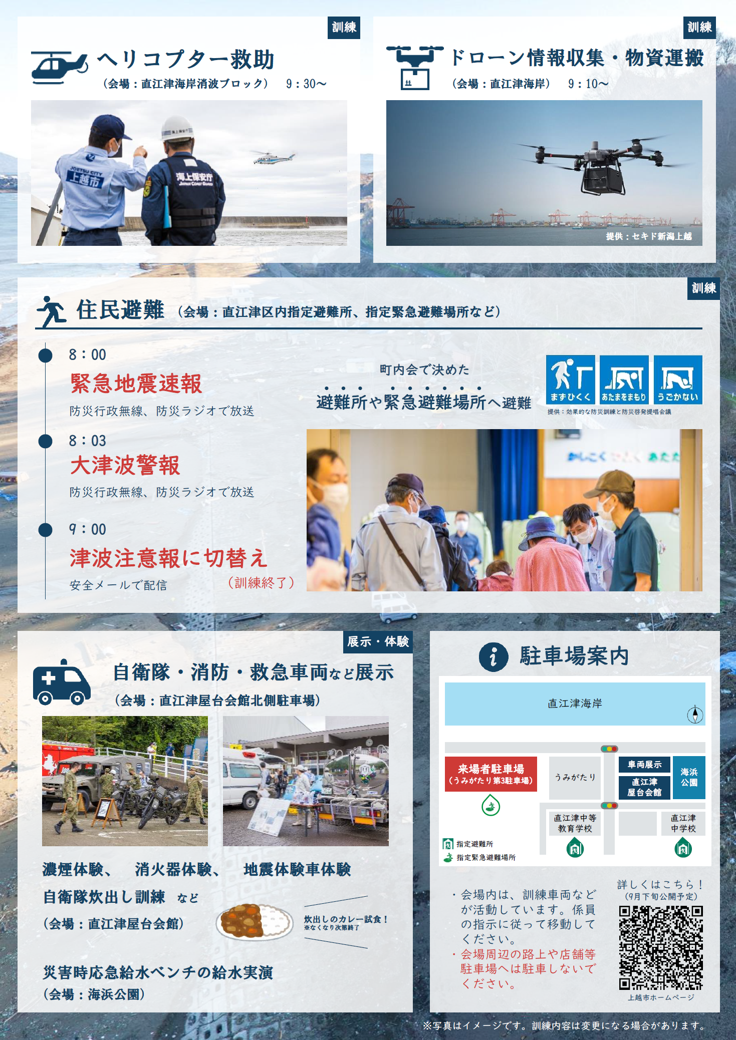 総合防災訓練のパンフレットのウラ面