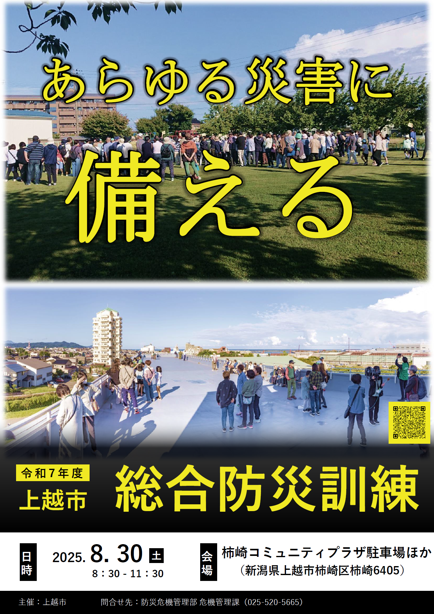 総合防災訓練のパンフレットのオモテ面