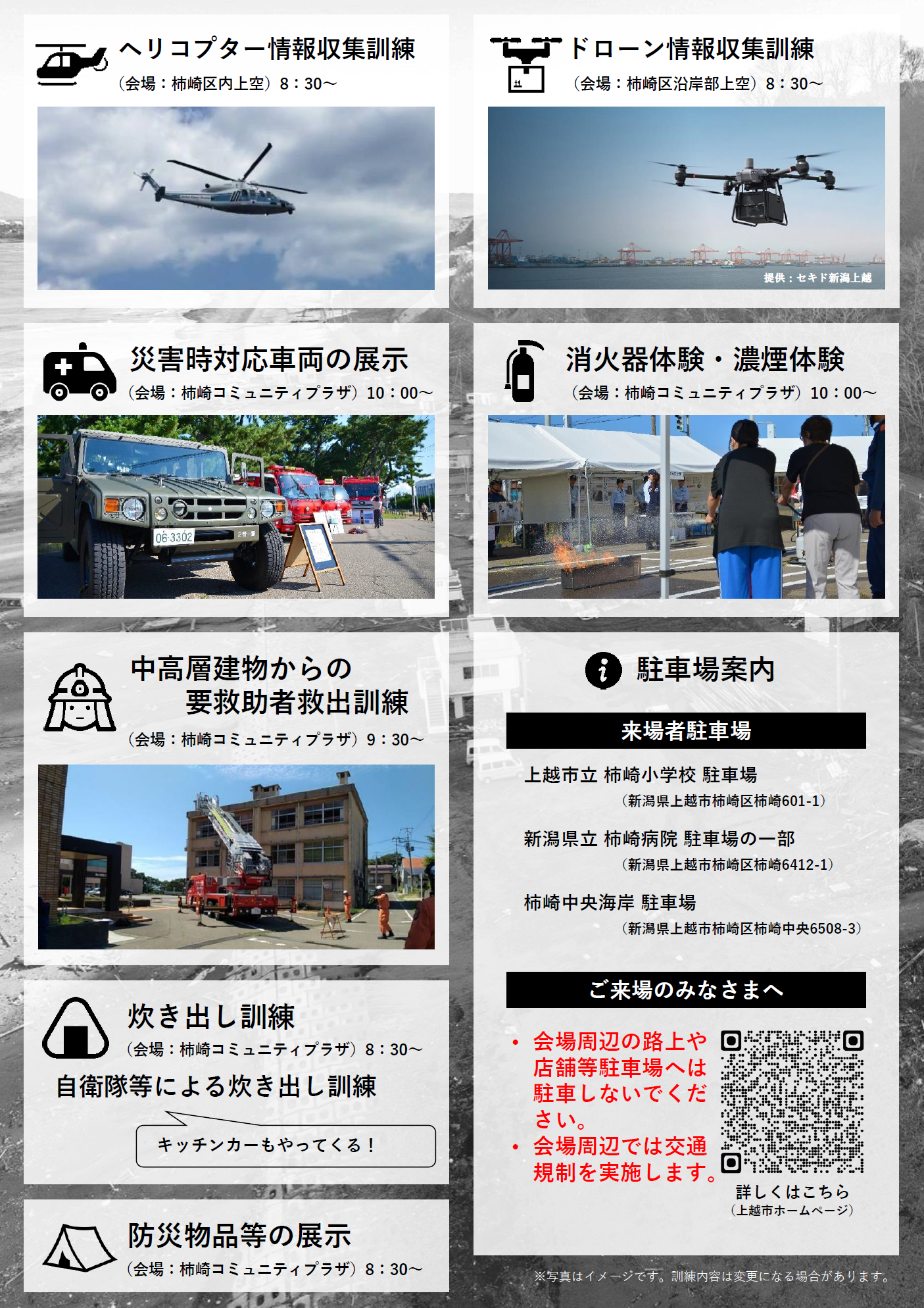 総合防災訓練のパンフレットのウラ面