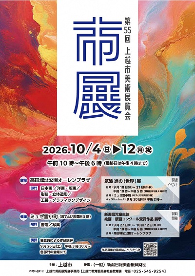 第55回上越市美術展覧会チラシ(画像)