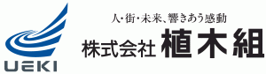 株式会社植木組ロゴマーク(画像)