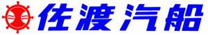 佐渡汽船株式会社ロゴマーク(画像)