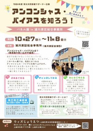 パネル展in浦川原区総合事務所
