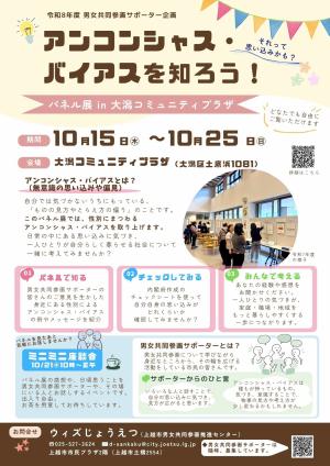 パネル展in大潟コミュニティプラザ