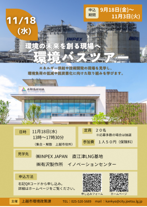 環境バスツアーチラシ(画像)