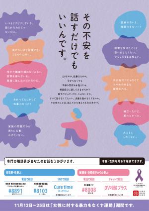 令和8年度女性に対する暴力をなくす運動(フライヤー画像)