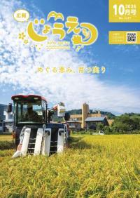 広報上越2026年10月号表紙（画像）