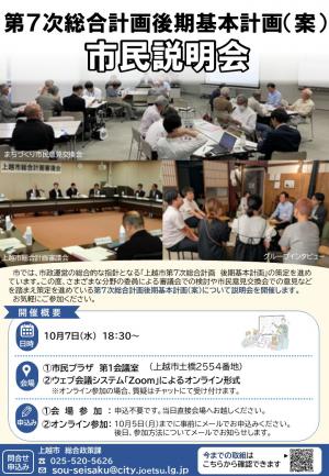 第7次総合計画(案)市民説明会チラシ(画像)