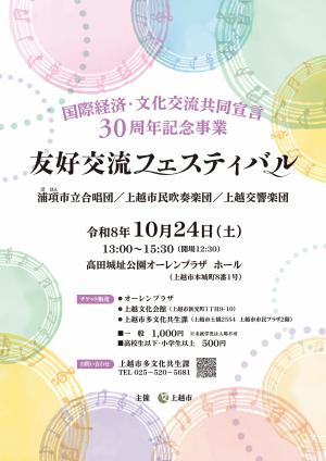 友好交流フェスティバルチラシ1枚目（画像）