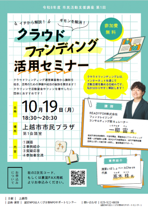 令和8年度市民活動支援講座　第1回チラシ表面（画像）