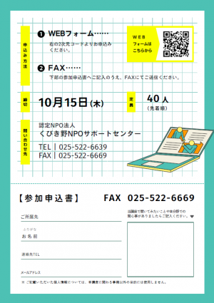 令和8年度市民活動支援講座　第1回チラシ裏面（画像）