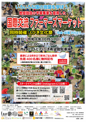 国際交流ファーマーズマーケttおチラシ