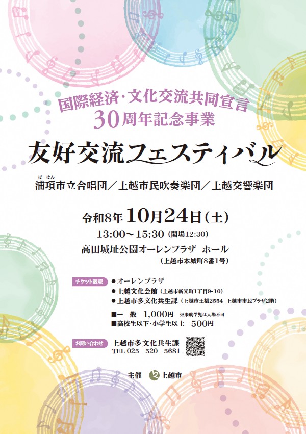 友好交流フェスティバルチラシ表