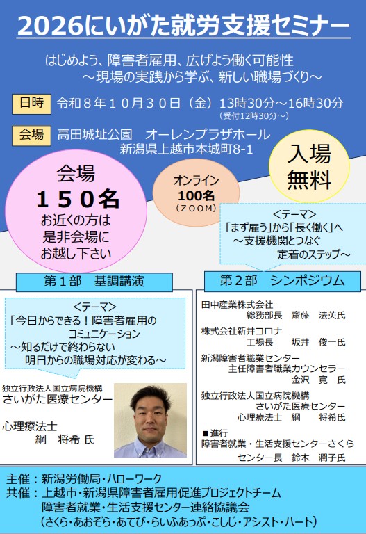 2026にいがた就労支援セミナーチラシ表