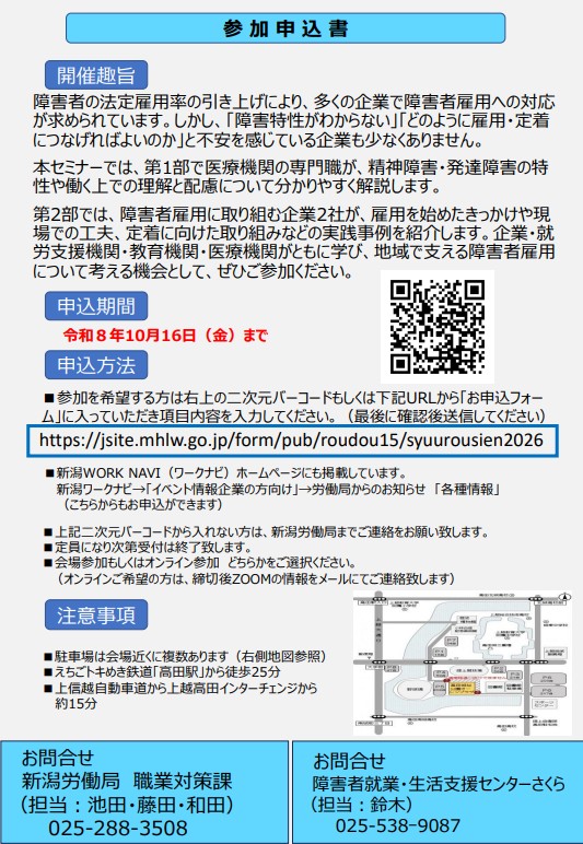 2026にいがた就労支援セミナーチラシ裏