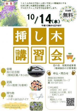 挿し木講習会チラシ