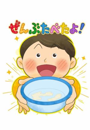 全部食べたよイラスト(画像)