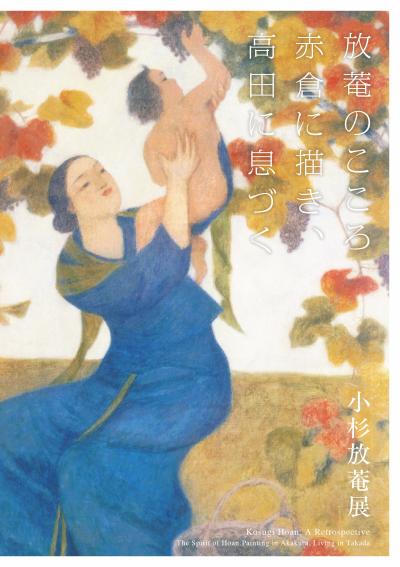 小杉放菴展図録表紙（画像）