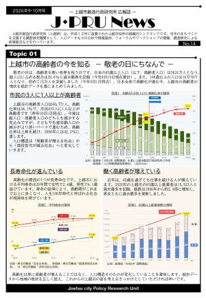 J-PRU News第14号（画像）