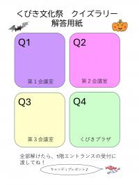 クイズラリー解答用紙見本（画像）