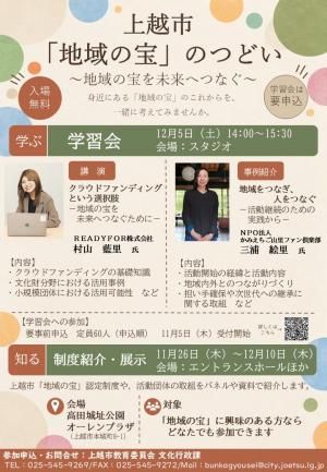 上越市「地域の宝」のつどいチラシ（画像）