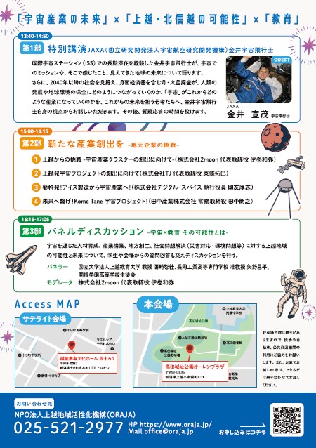 宇宙飛行士講演会裏