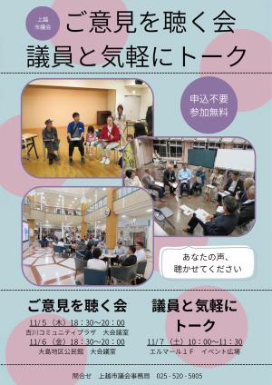 議会報告会・意見交換会チラシ（画像）