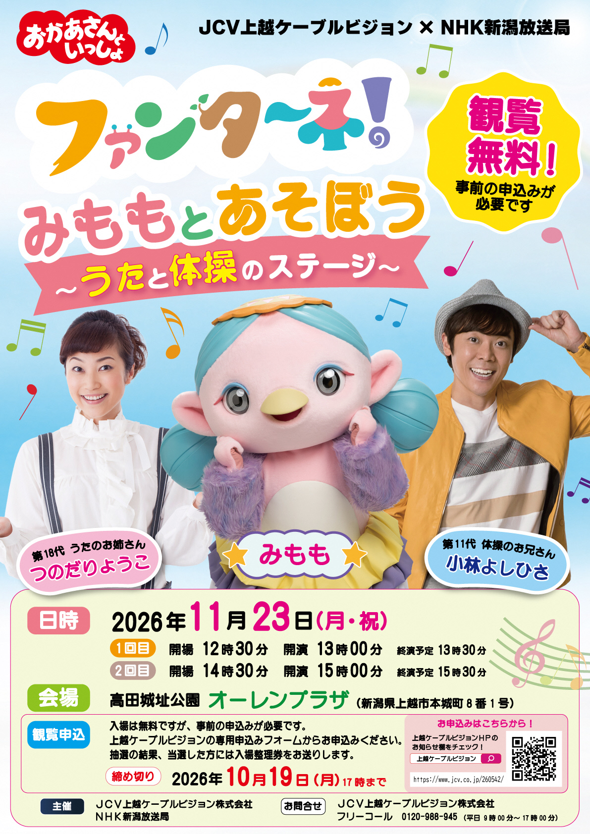 ファンターネ！みももと遊ぼうチラシ（画像）