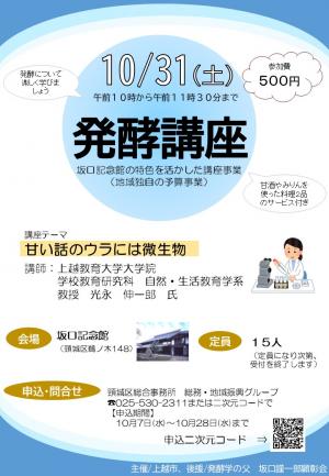 発酵講座チラシ（画像）