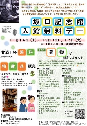 坂口記念館入館無料デーチラシ（画像）