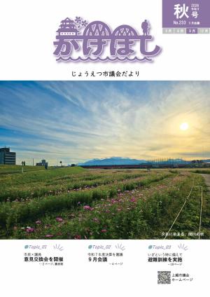 2026年秋号No.233　表紙