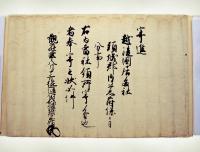 居多神社文書（画像）