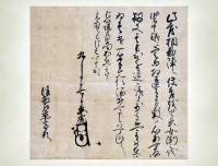 上杉三郎景虎書状（画像）