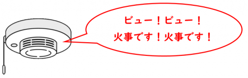 音が鳴って家事を知らせる住警器（画像）