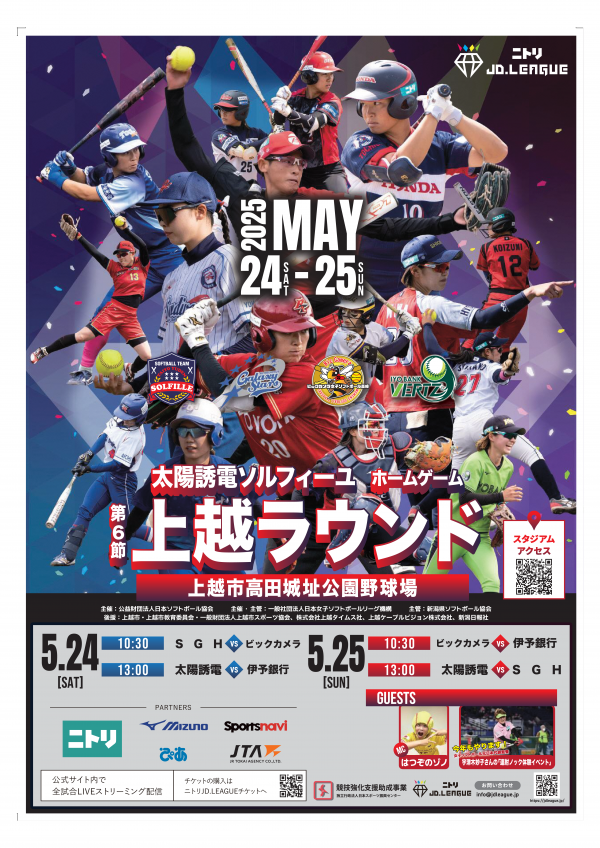 JDリーグ上越ラウンドチラシ（画像）