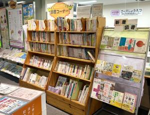 男女共同参画推進センター　図書コーナー
