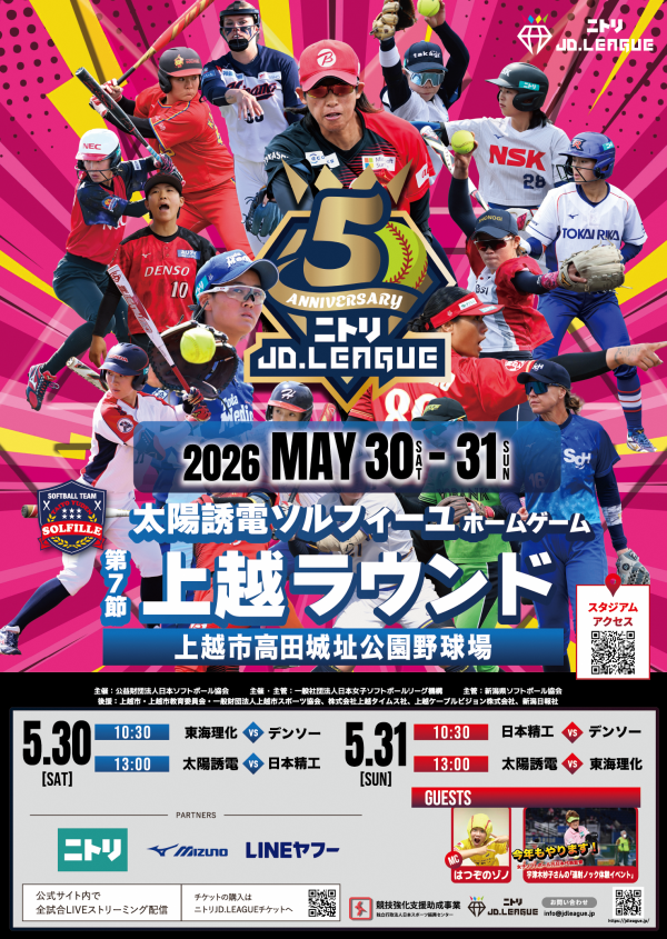 JDリーグ上越ラウンドチラシ（画像）