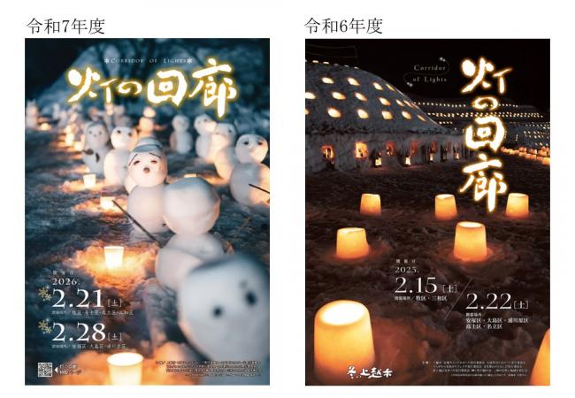 令和7年度と令和6年度のポスターデザイン（画像）
